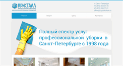 Desktop Screenshot of crystal-clean.ru