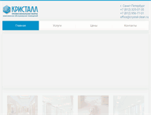 Tablet Screenshot of crystal-clean.ru